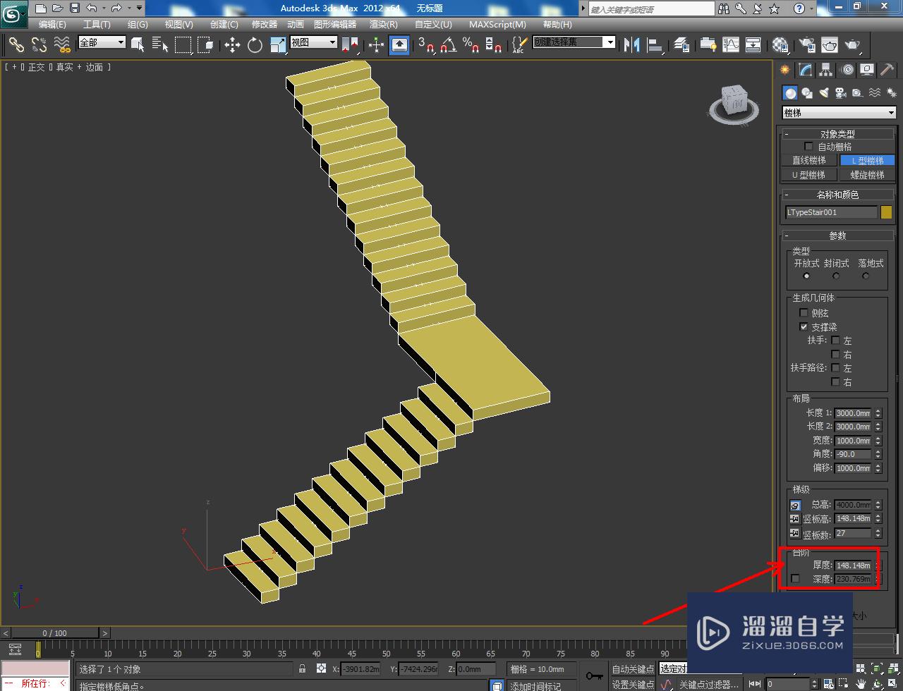 3DMax开放式l型楼梯制作教程