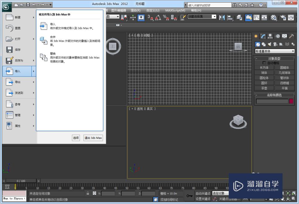 怎么使用3DMax制作三维地形？