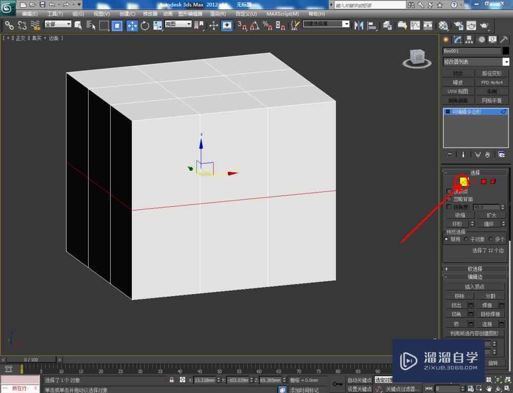 3DMax可编辑多边形边桥