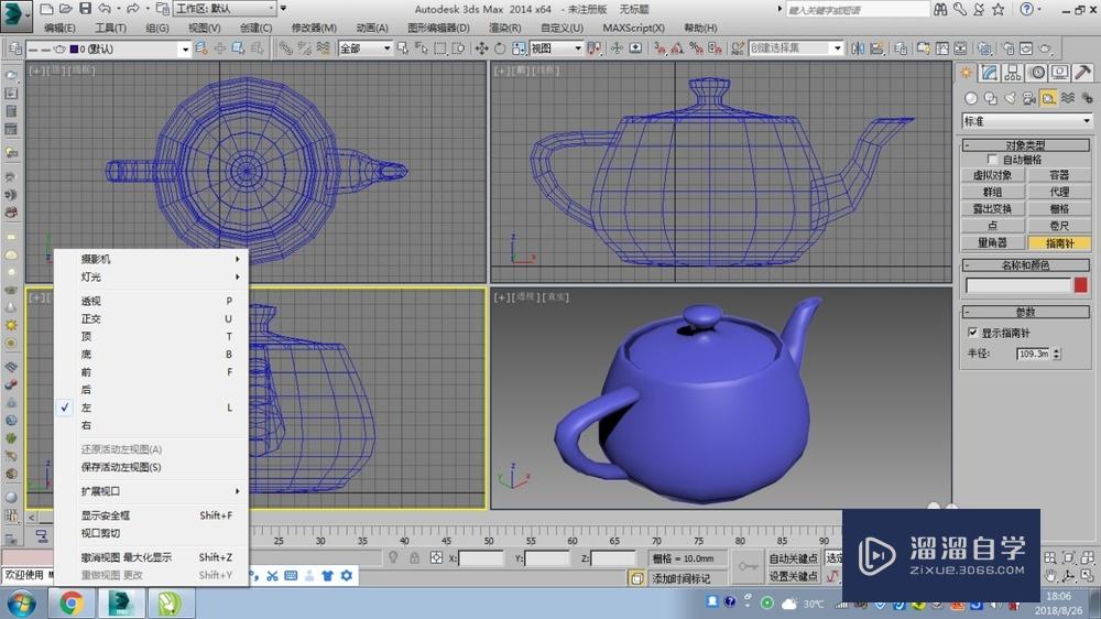 3DMax的视图显示的理解