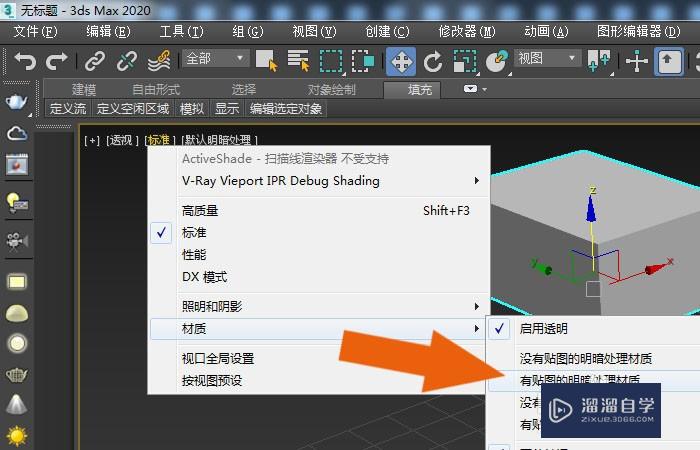3dmax2020软件中怎样使用贴图缩放器工具