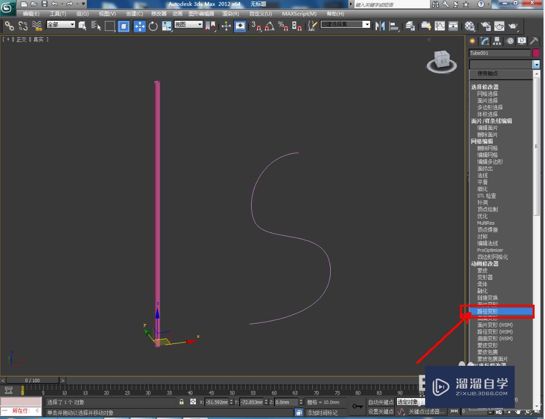 3DMax路径变形教程