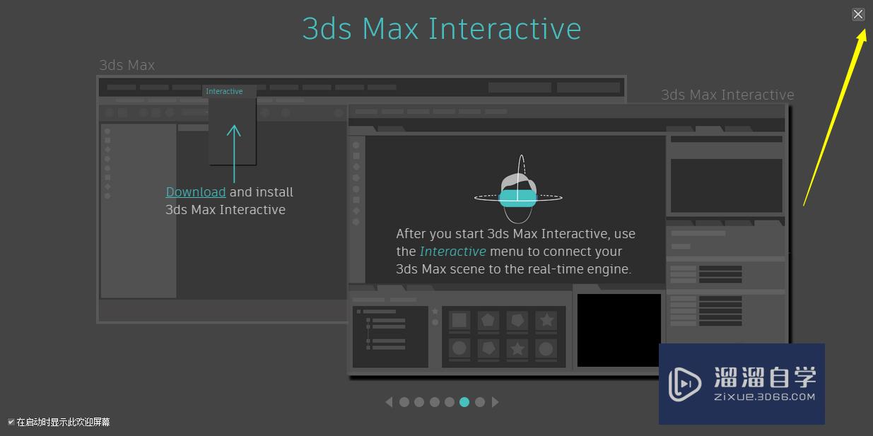 3DMax如何打开或关闭欢迎屏幕？