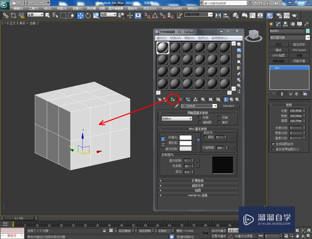 3DMax可编辑多边形边桥