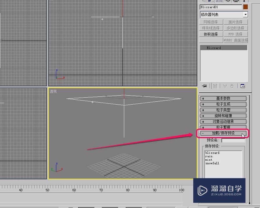 3Ds Max如何创建暴风雪场景(空间扭曲)？