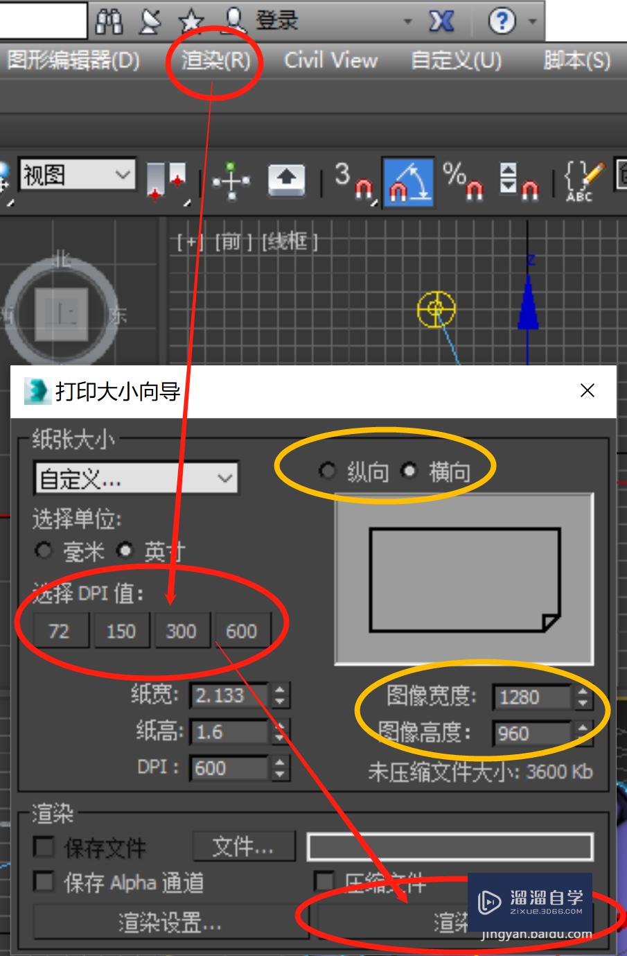 3DSMax如何渲染出清晰大图？