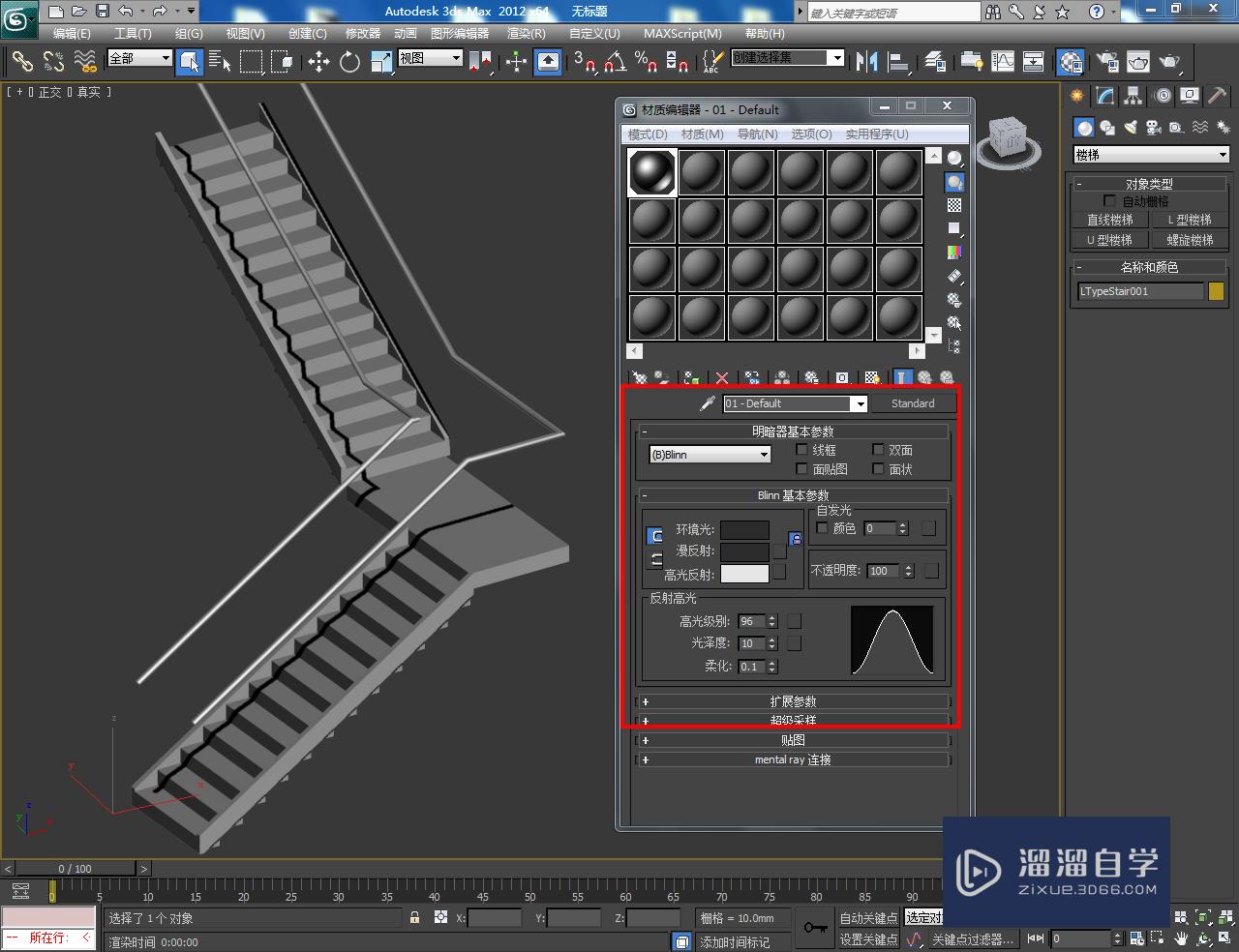 3DMax开放式l型楼梯制作教程