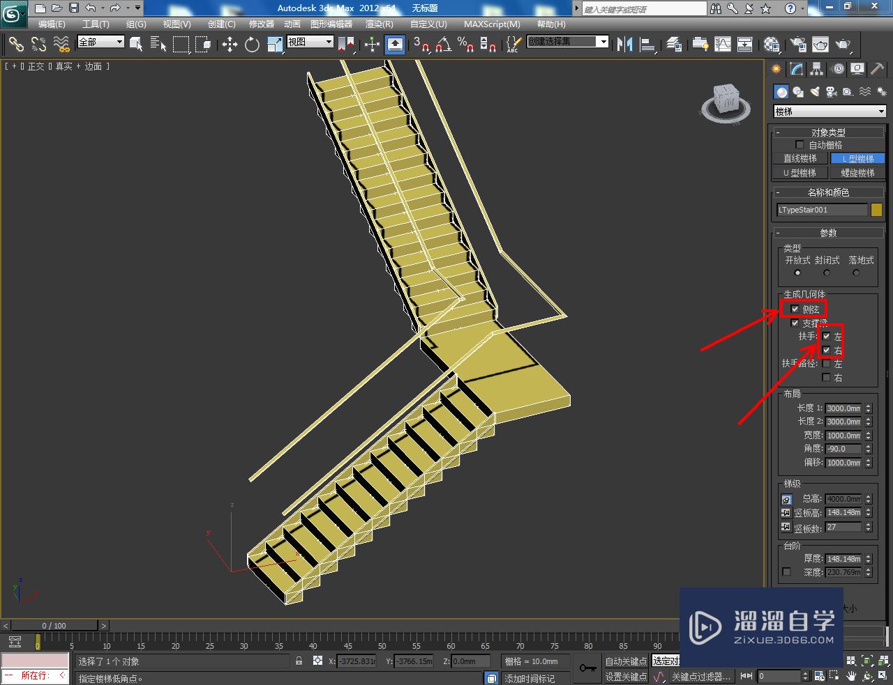 3DMax开放式l型楼梯制作教程