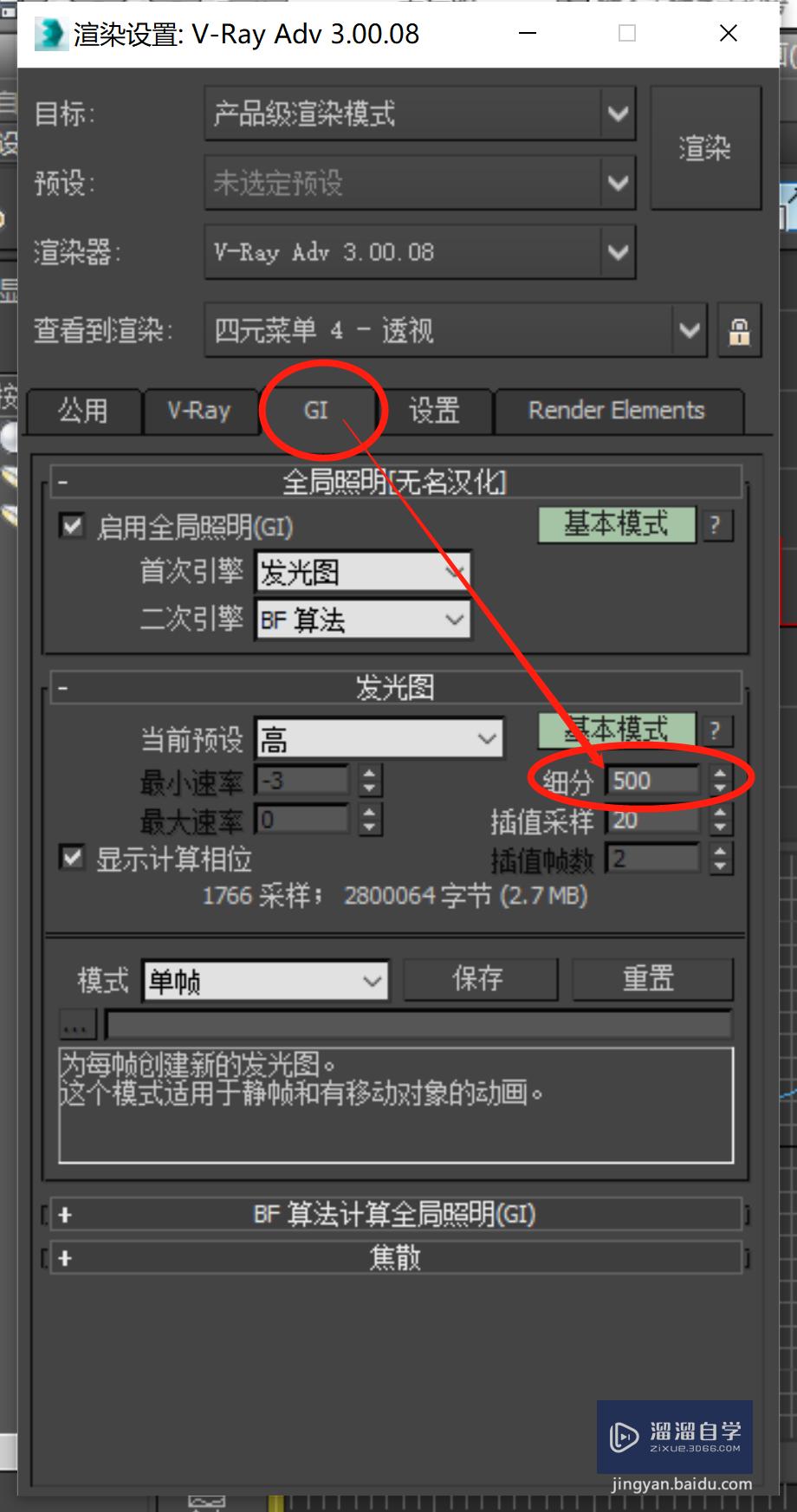 3DSMax如何渲染出清晰大图？