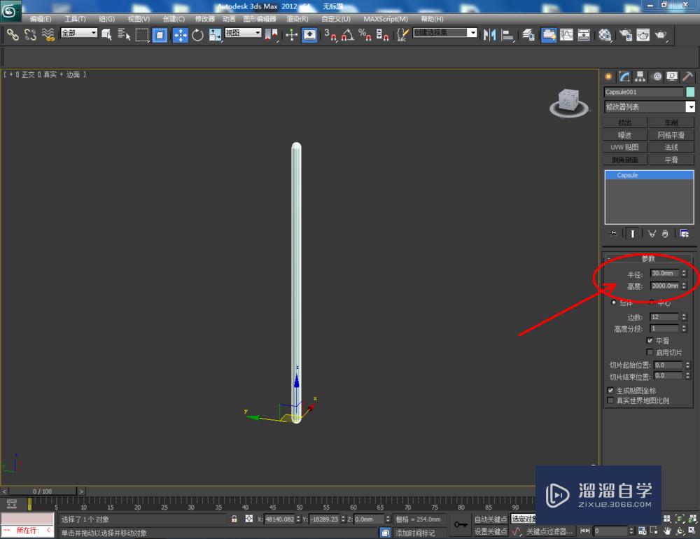 3DMax如何使用路径变形？