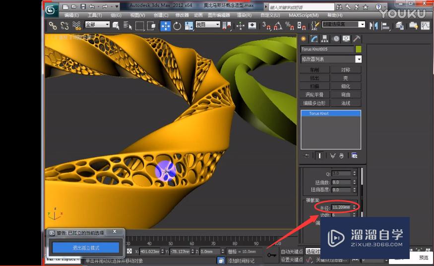 3DMax环形结构建模技巧