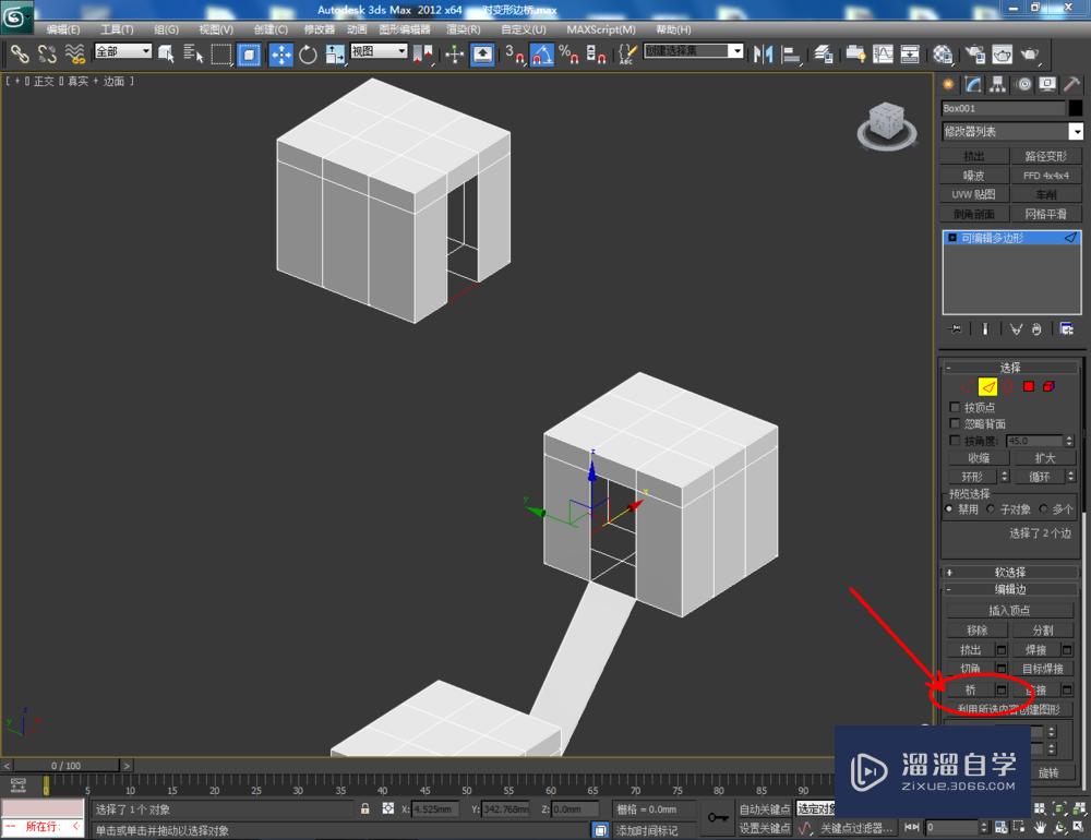 3DMax可编辑多边形边桥