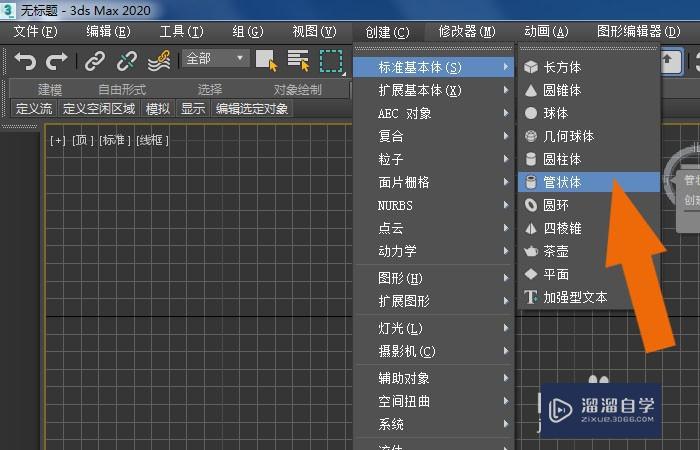 3DMax2020软件中如何使用柔体修改器？