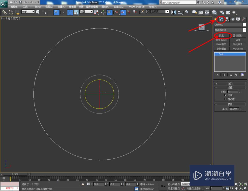 3DMax如何制作狗狗金币？