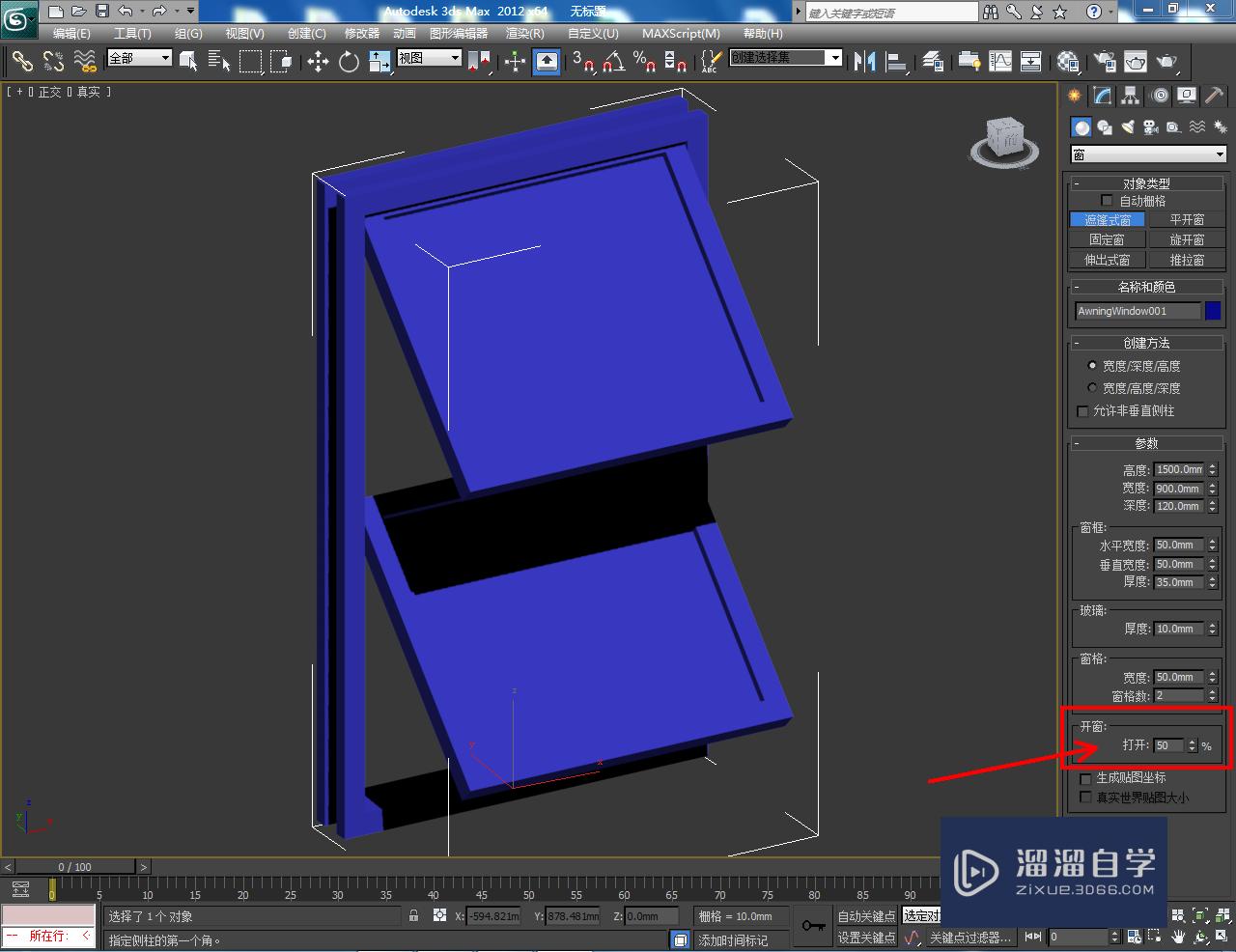 3DMax遮蓬窗制作教程