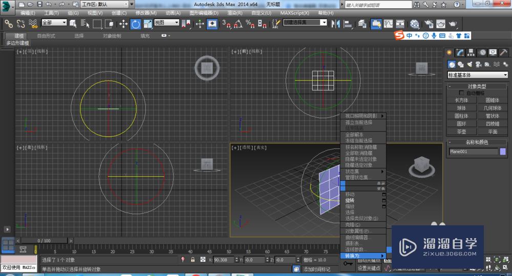 3DMax怎样使模型变的有厚度？