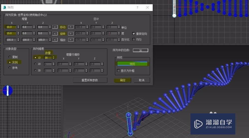 3Ds Max 制作dna