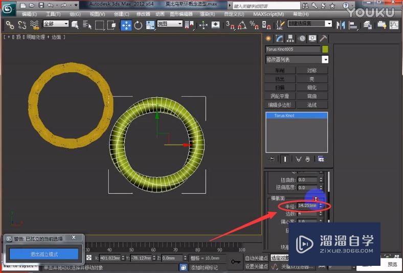 3DMax环形结构建模技巧