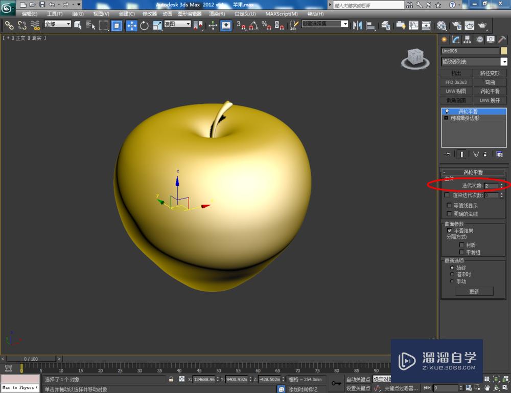 3dmax怎么做出金苹果模型