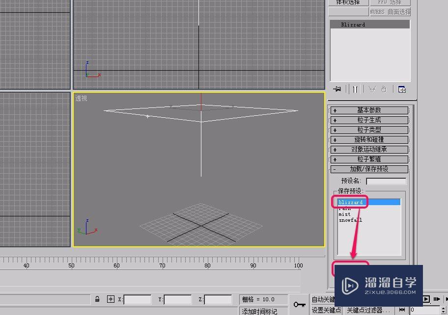 3Ds Max如何创建暴风雪场景(空间扭曲)？