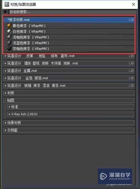 3D Max中如何新建VR材质库以及添加材质库？