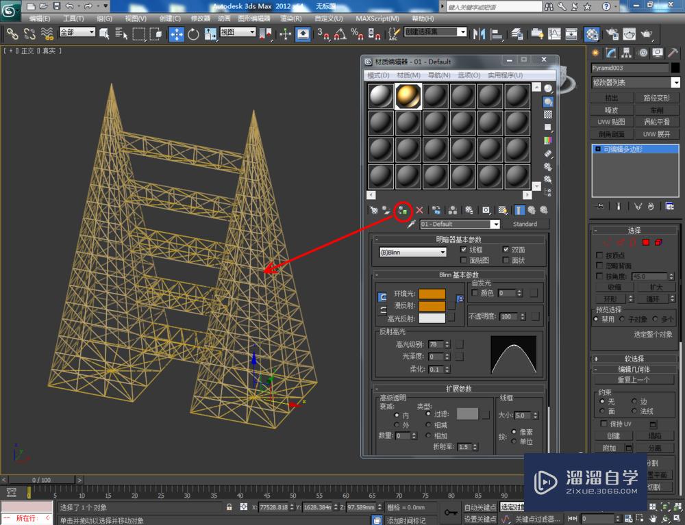 3DMax可编辑多边形边界桥