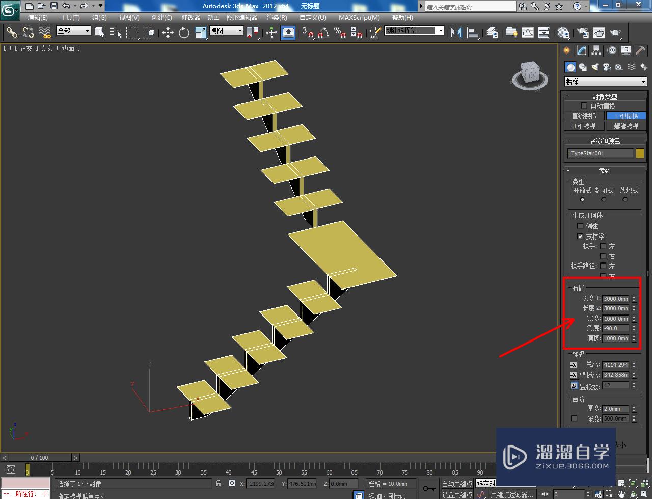 3DMax开放式l型楼梯制作教程