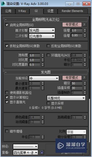 3DMax效果图制作之测试灯光参数调节