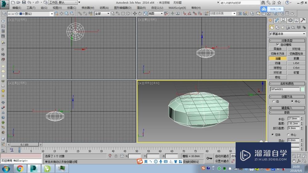 3DMax常用扩展基本体