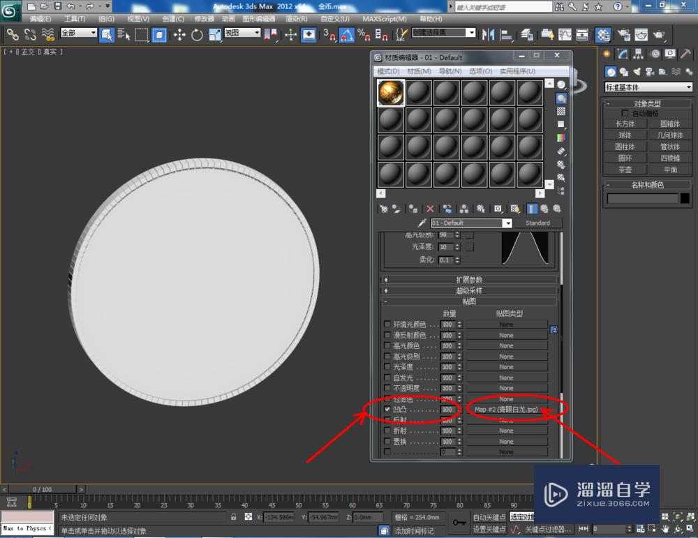 3DMax如何制作青眼白龙金币？