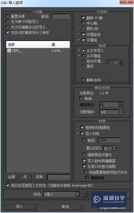 怎么使用3DMax制作三维地形？