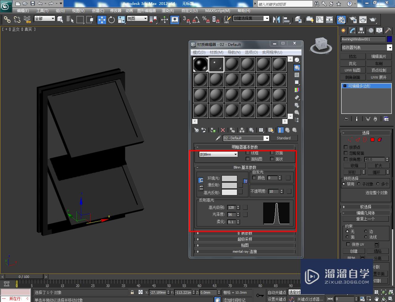 3DMax遮蓬窗制作教程