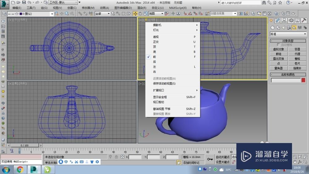 3DMax的视图显示的理解