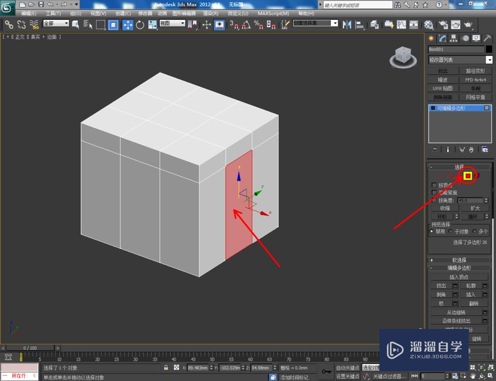 3DMax可编辑多边形边桥