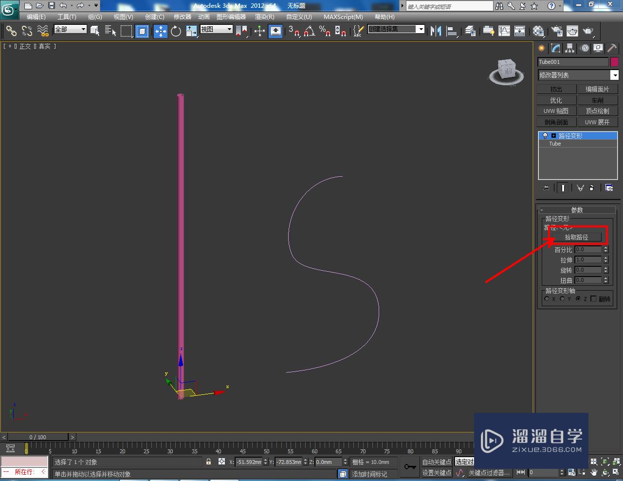 3DMax路径变形教程