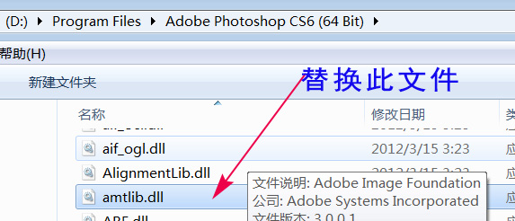 photoshop cs6的破解补丁要放在哪里?