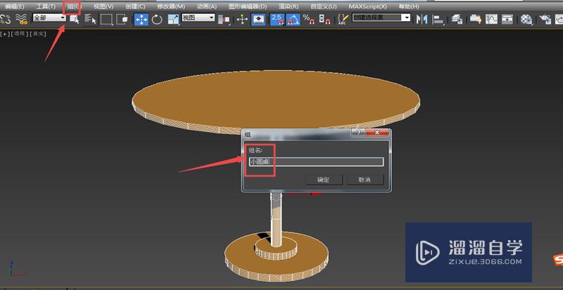 如何使用3DMax创建圆桌模型？