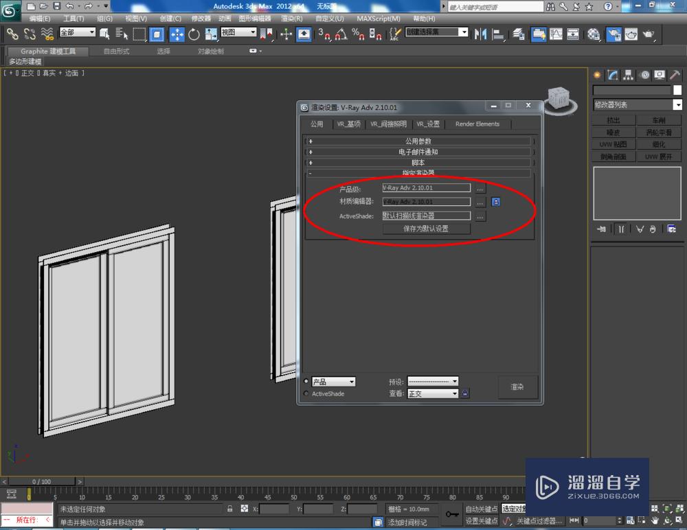 3DMax如何制作推拉窗？