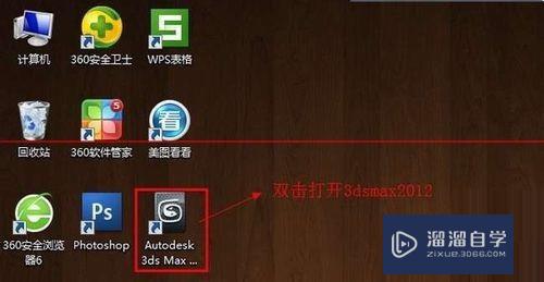 3DMax怎么安装使用？