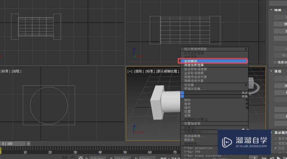 3DMax如何使用冻结命令？