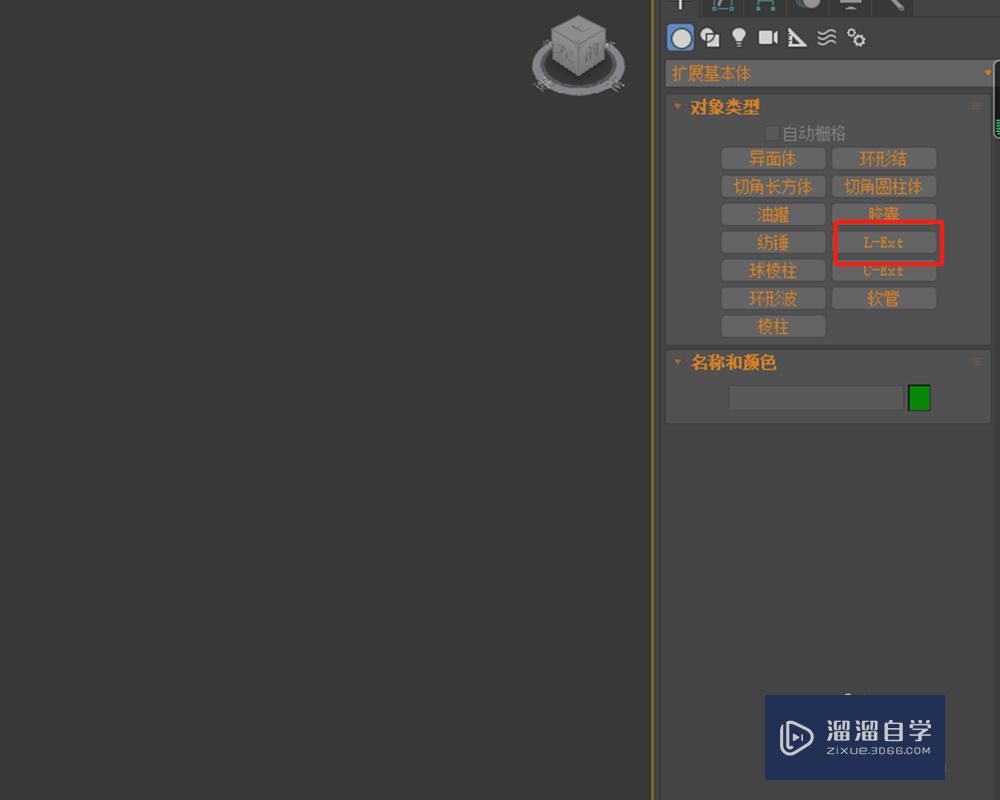 在3DMax软件模型中如何快速创建l-ext？