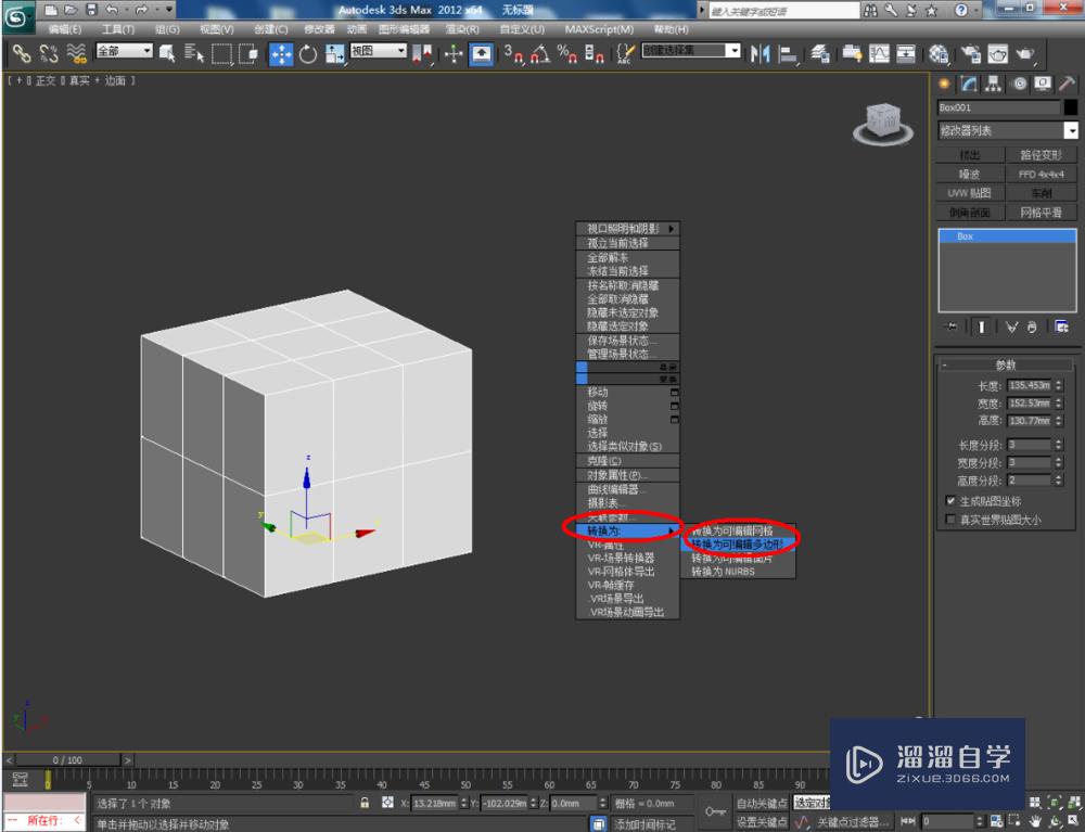 3DMax可编辑多边形边桥