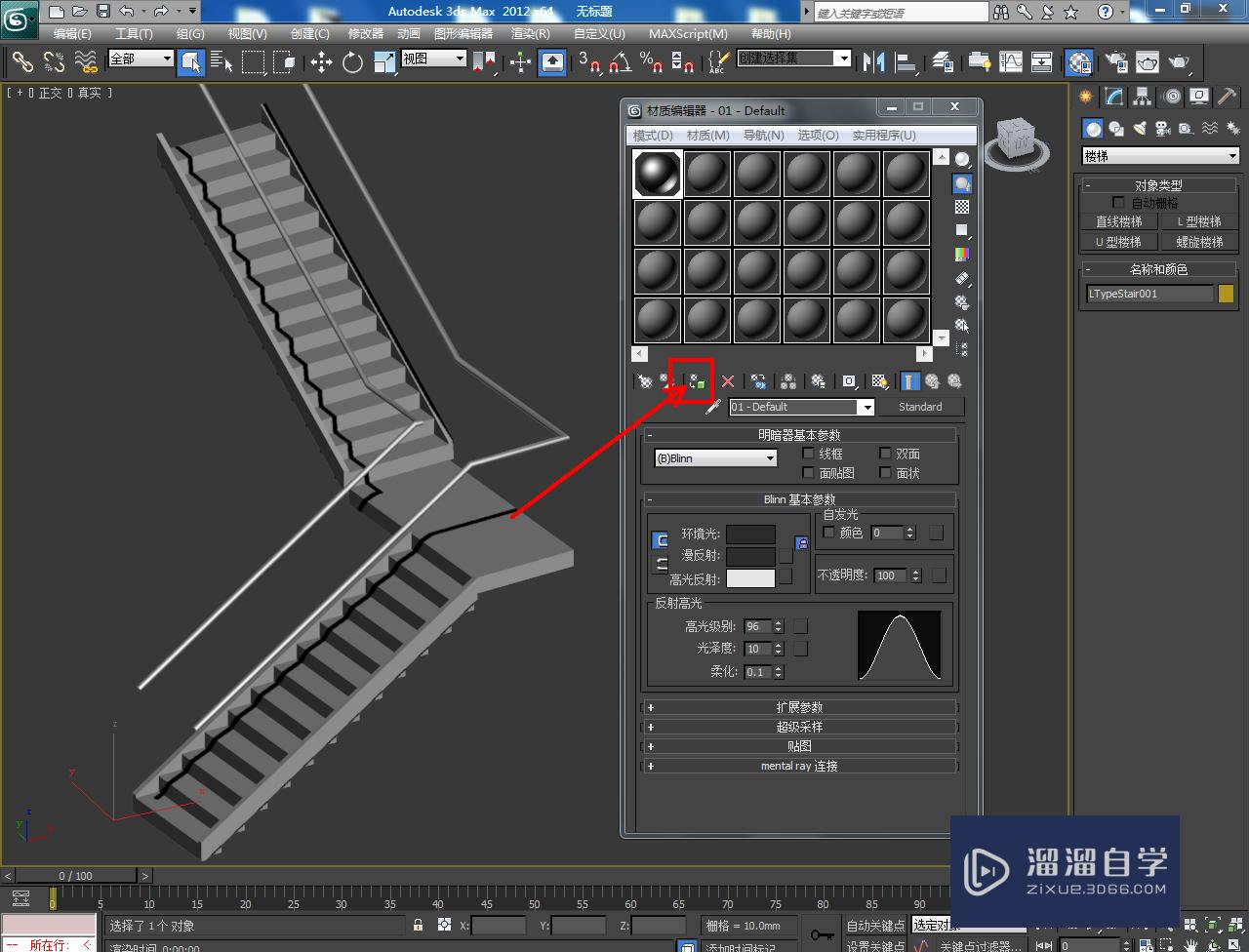 3DMax开放式l型楼梯制作教程