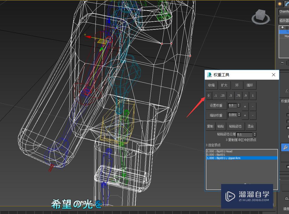 如何调整3DMax权重的骨骼点？