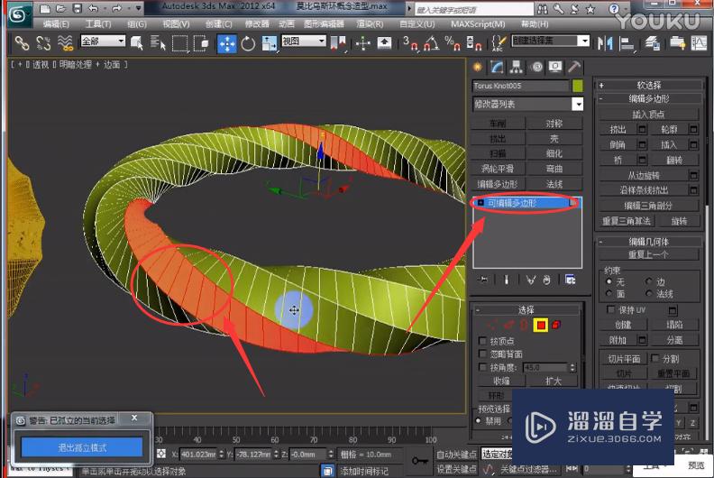 3DMax环形结构建模技巧