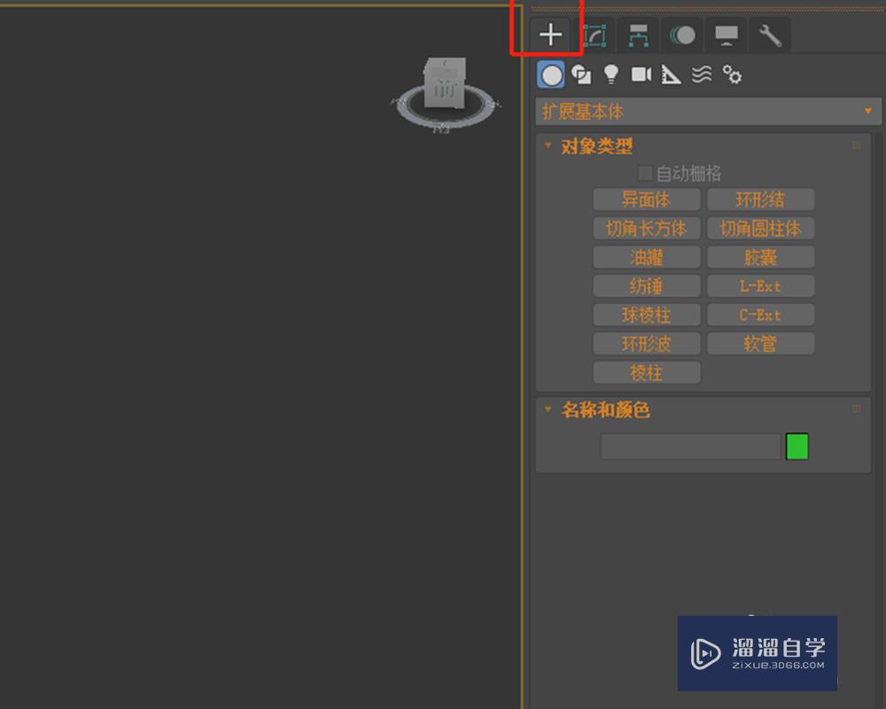 在3DMax软件模型中如何快速创建l-ext？