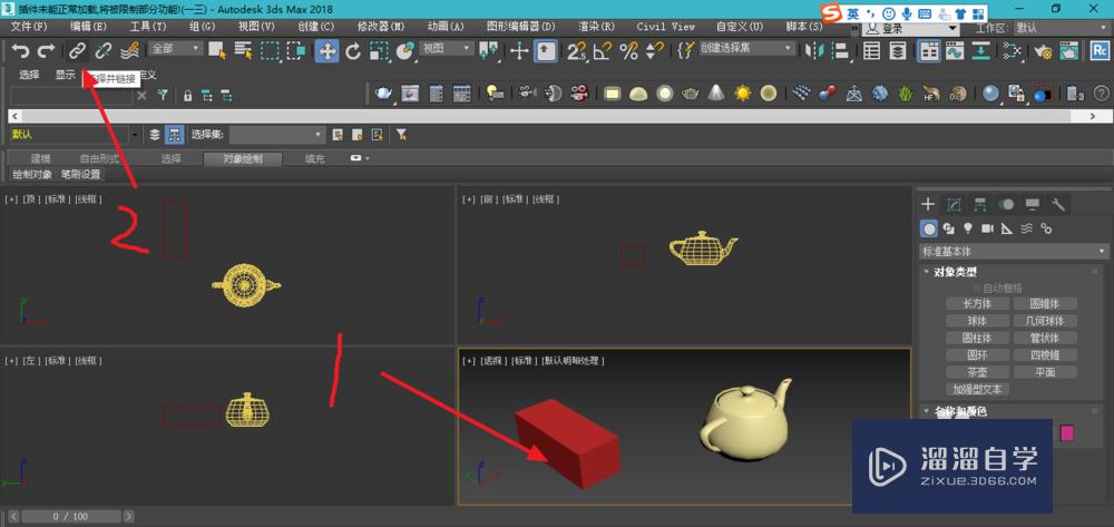 3DMax怎么设置链接？