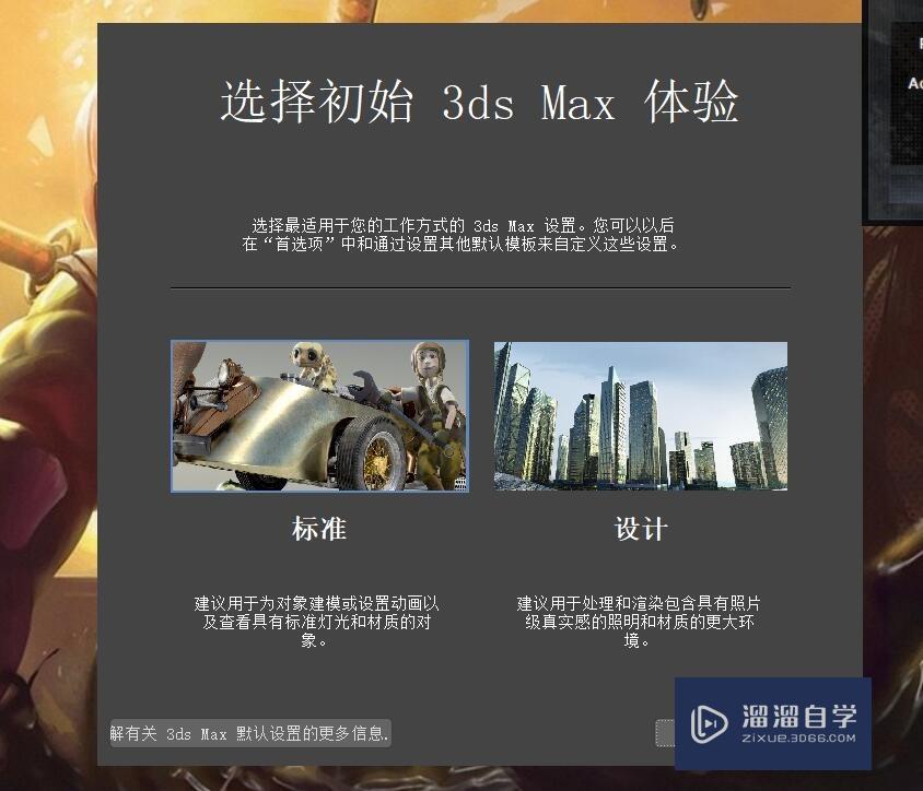 3DMax如何破解怎么改成调成中文界面？