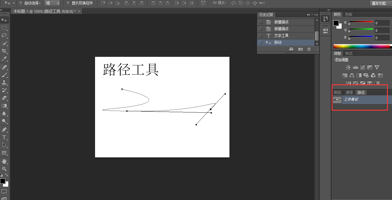 Photoshop中的路径工具是做什么用的？