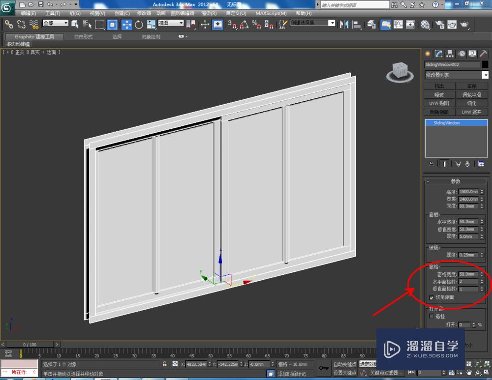 3DMax如何制作推拉窗？